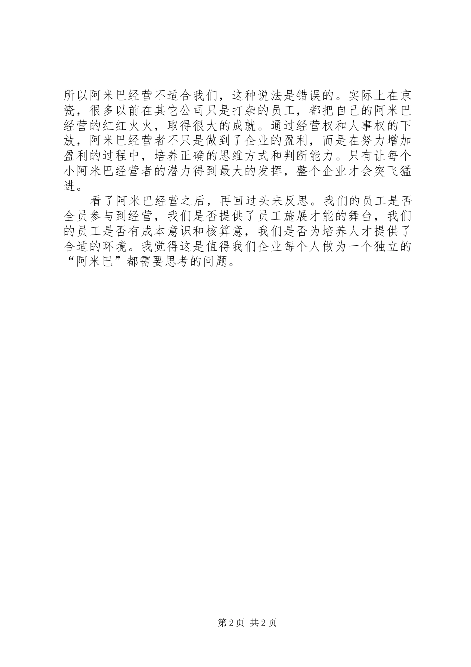 《阿米巴模式》读后感_第2页