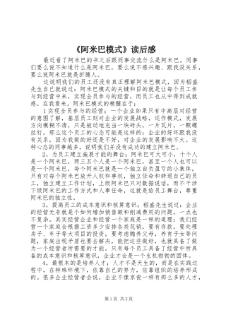 《阿米巴模式》读后感
