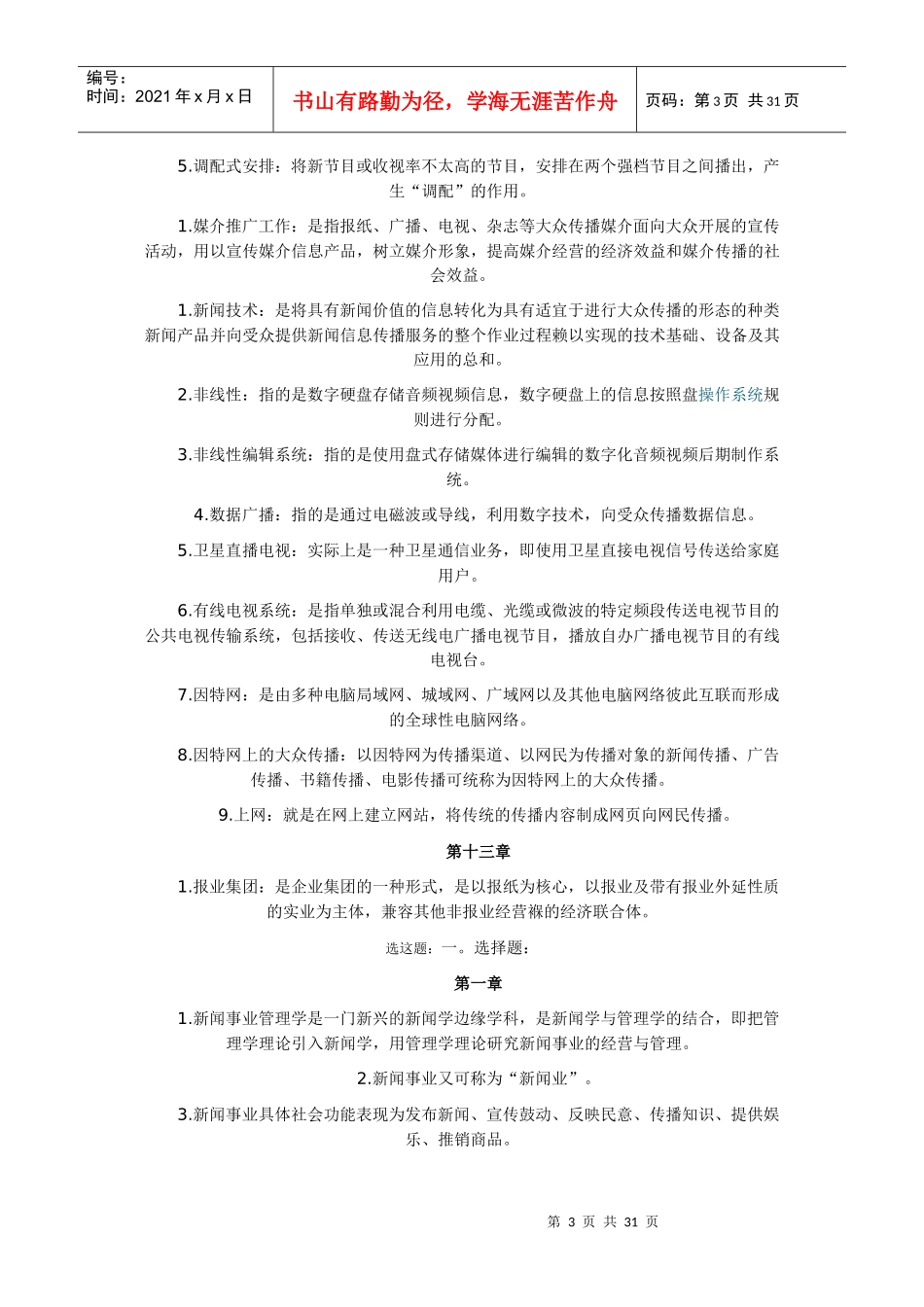 新闻事业管理自考资料_第3页