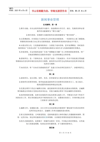 新闻事业管理自考资料