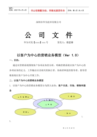 某公司营销业务模型