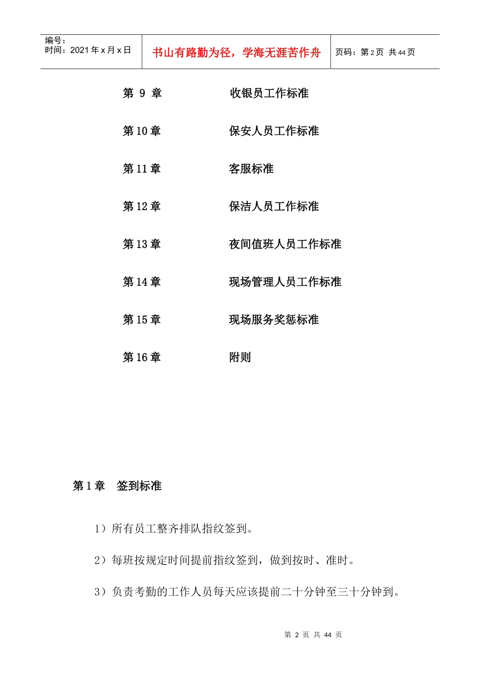 超市员工守则_第2页