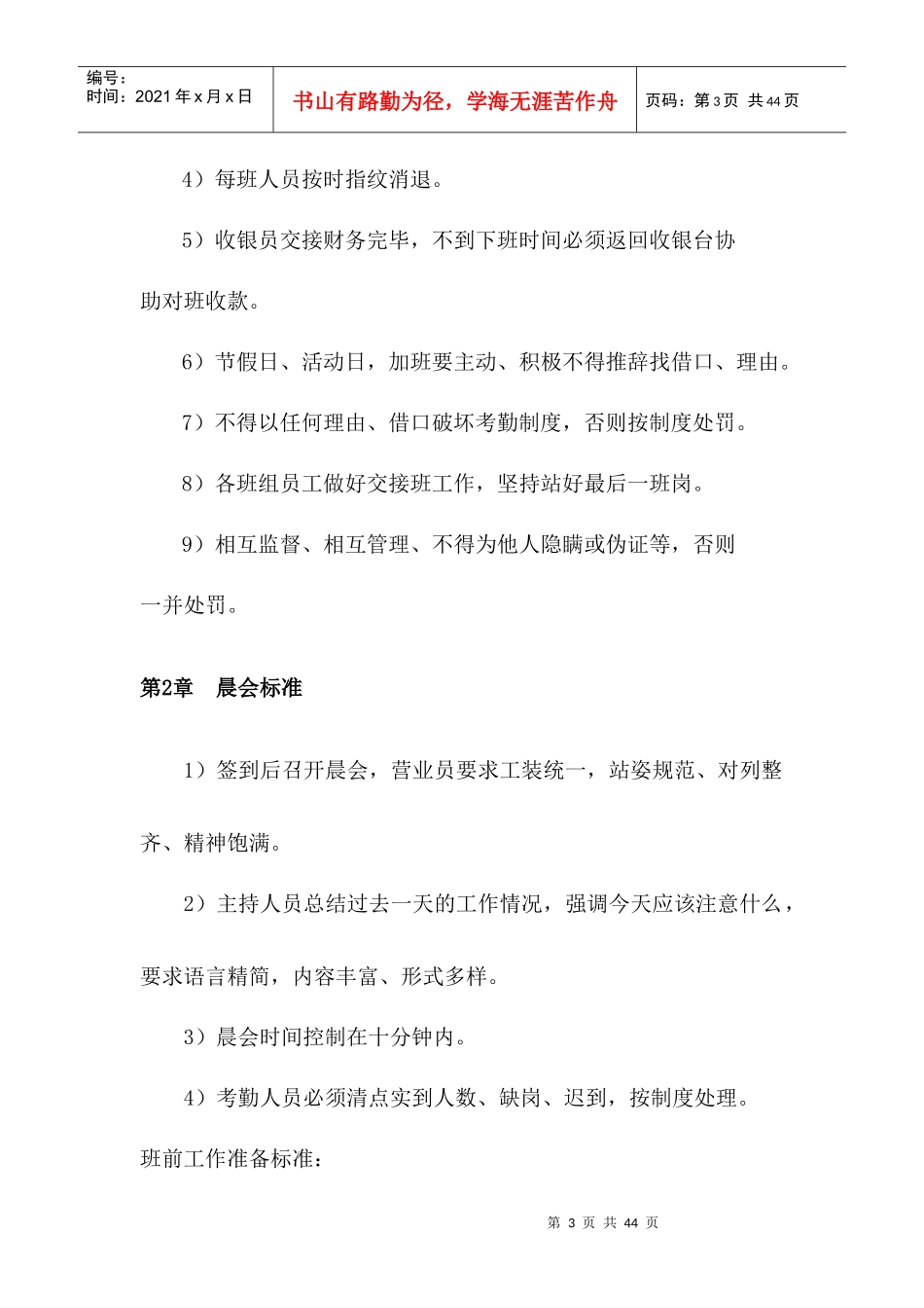 超市员工守则_第3页