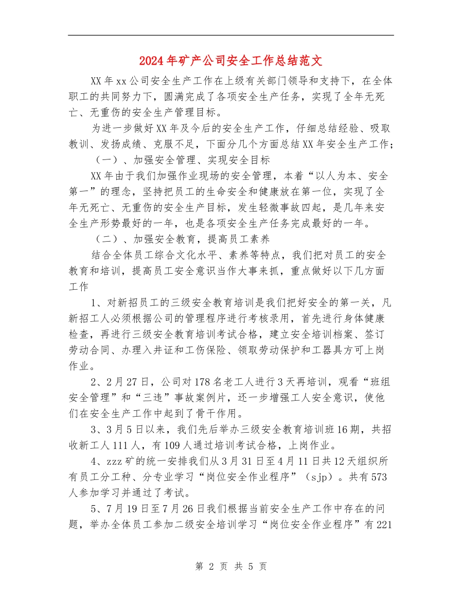 2024年矿产公司安全工作总结范文_第2页