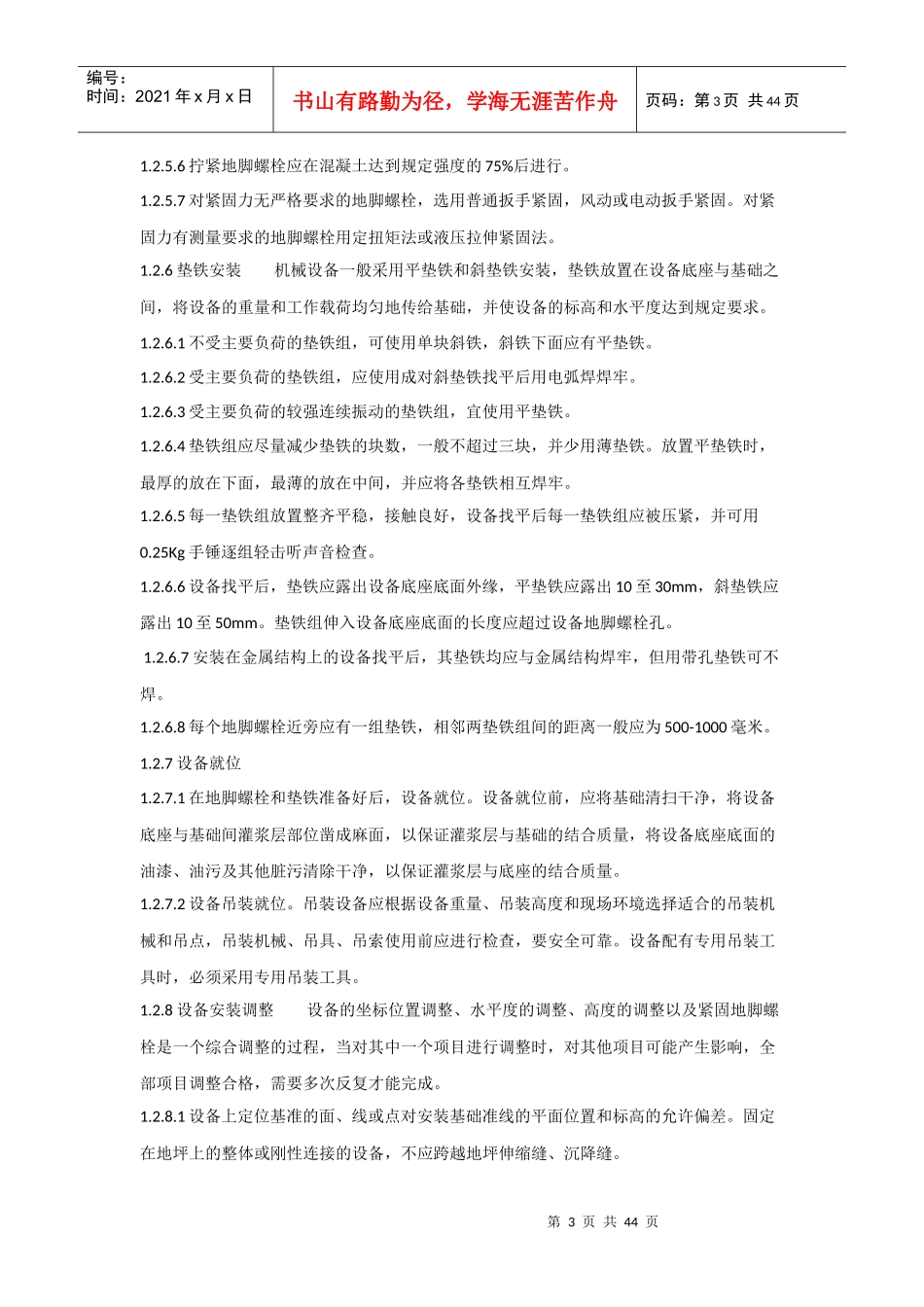 污水土建施工方案_第3页