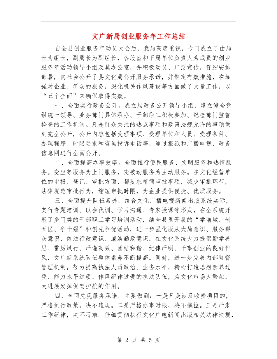 文广新局创业服务年工作总结_第2页