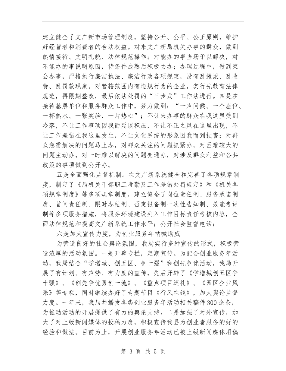 文广新局创业服务年工作总结_第3页
