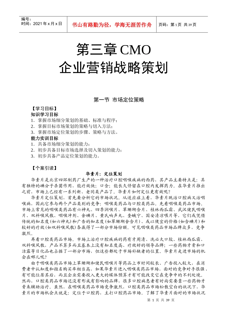 第三章企业营销战略策划_第1页