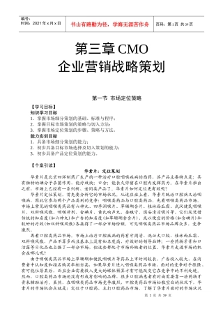 第三章企业营销战略策划