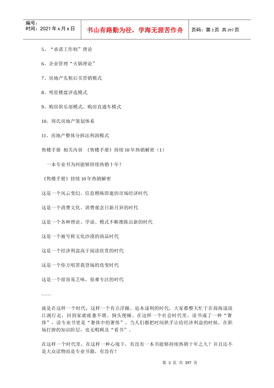房地产营销实战权威宝典_售楼手册（全本）_385页_第3页