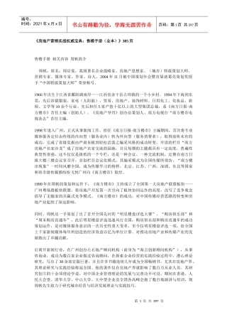 房地产营销实战权威宝典_售楼手册（全本）_385页