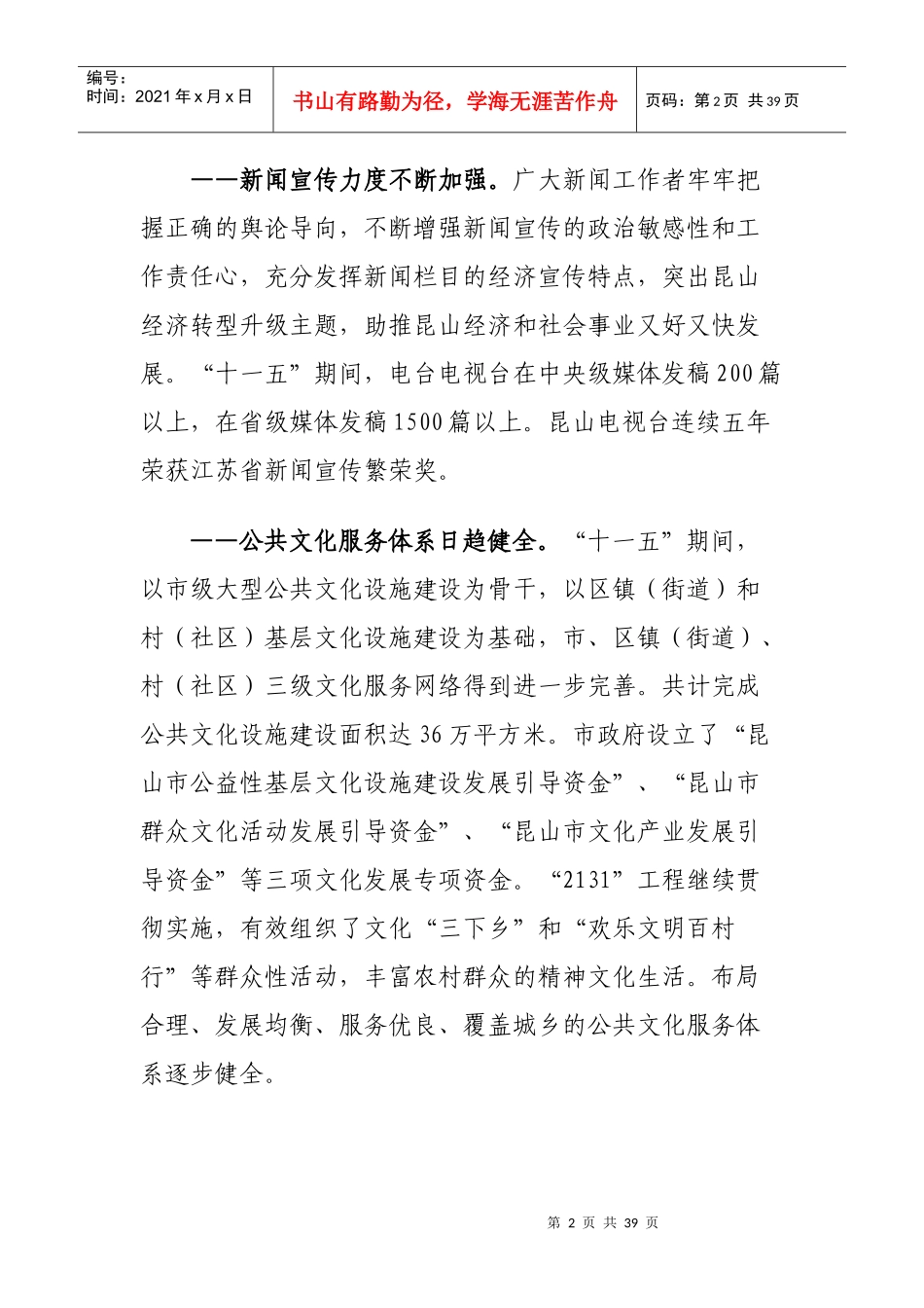 昆山市文化广电新闻出版事业第十二个五年规划纲要_第2页