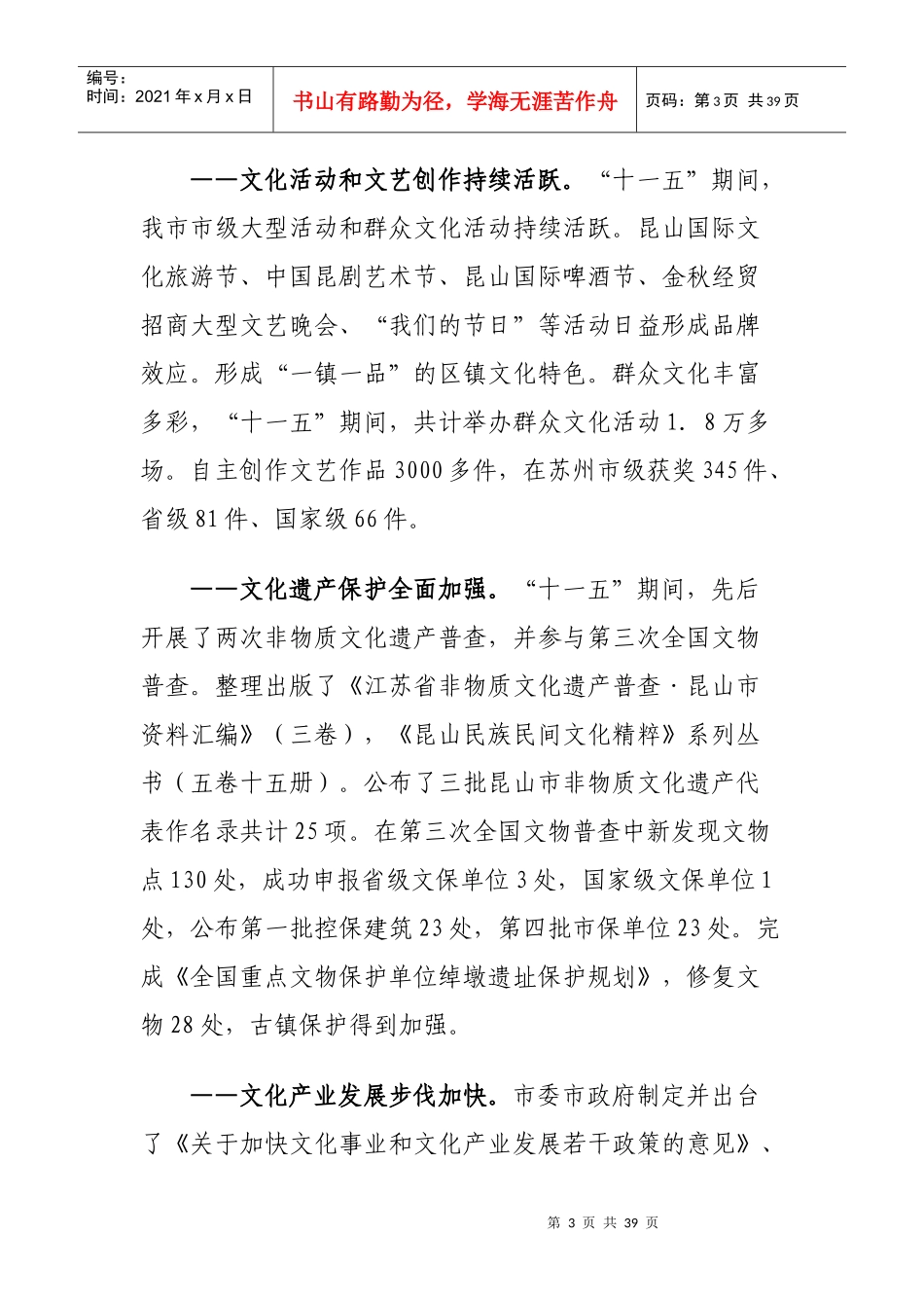 昆山市文化广电新闻出版事业第十二个五年规划纲要_第3页
