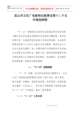 昆山市文化广电新闻出版事业第十二个五年规划纲要
