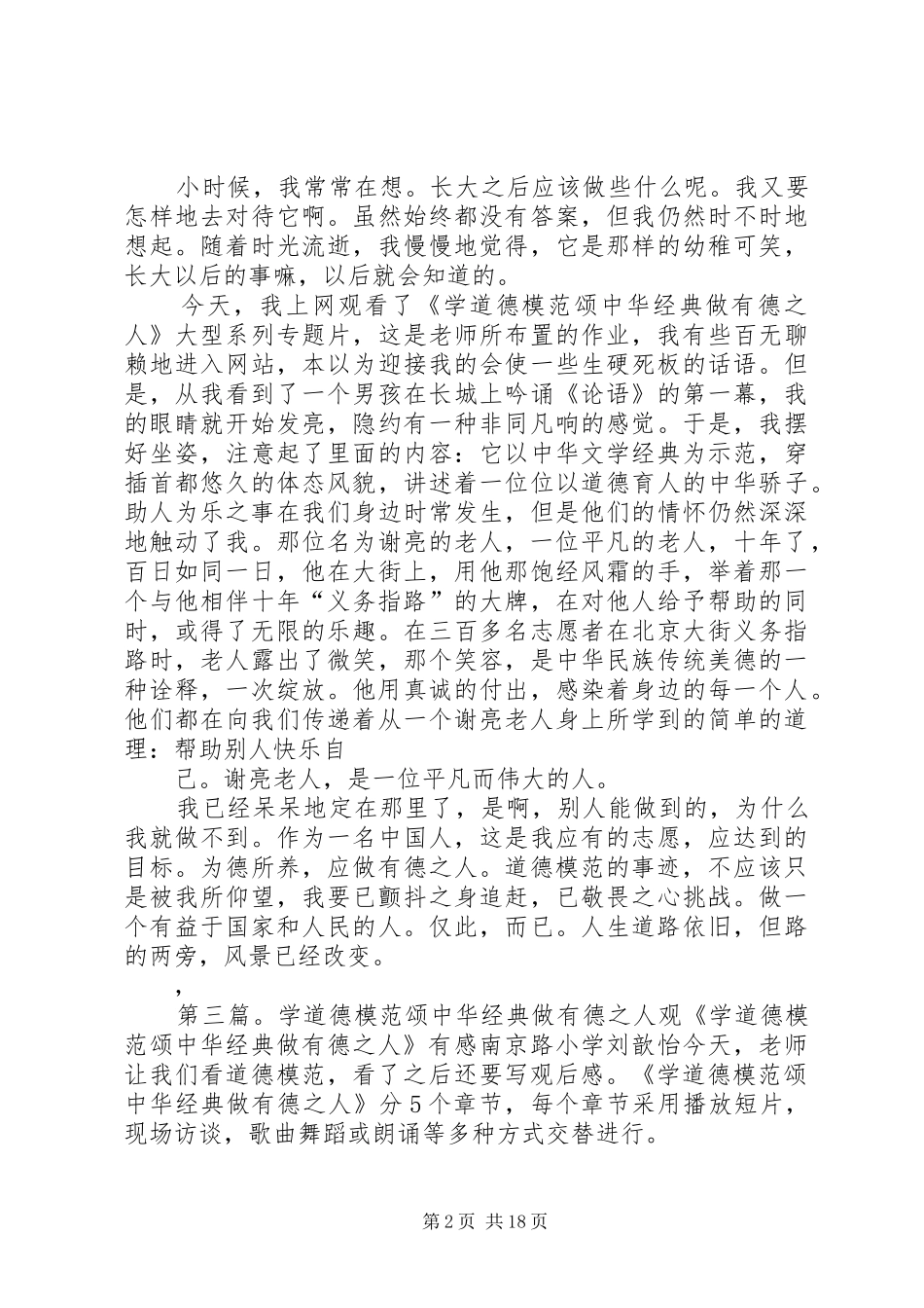 《学道德模范颂中华经典做有德之人》观后感_第2页