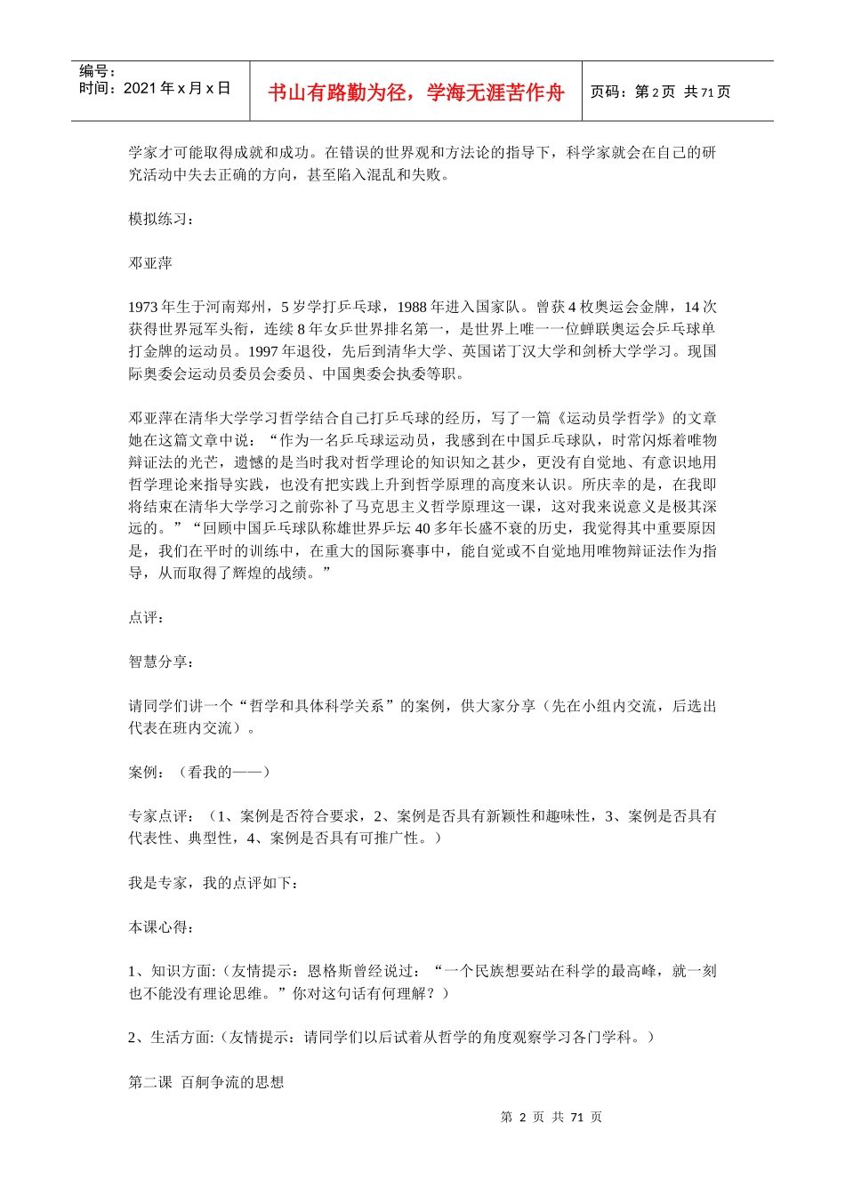 生活与哲学全册经典教学案例_第2页
