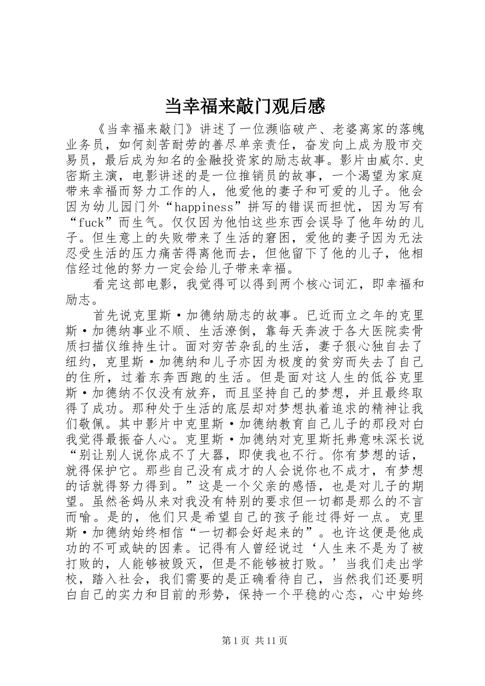 当幸福来敲门观后感_1_第1页