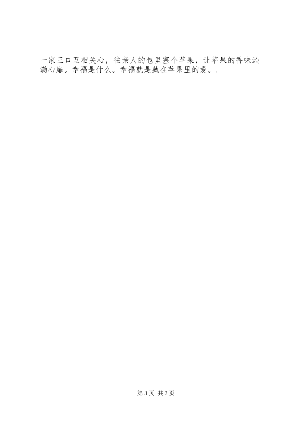 《藏在书包里的玫瑰》读后感_第3页