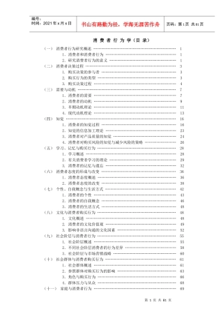 消费者行为学培训教材