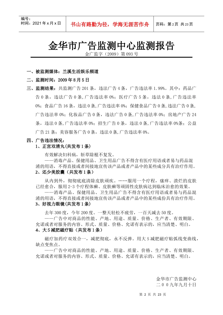 金华市广告监测中心监测报告_第2页