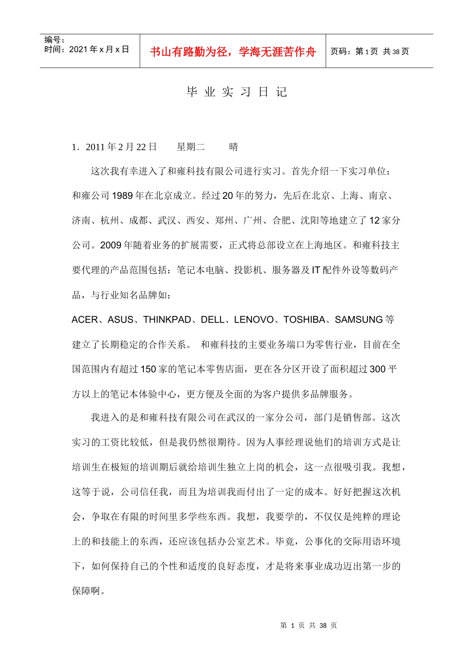 销售实习日记40篇_第1页