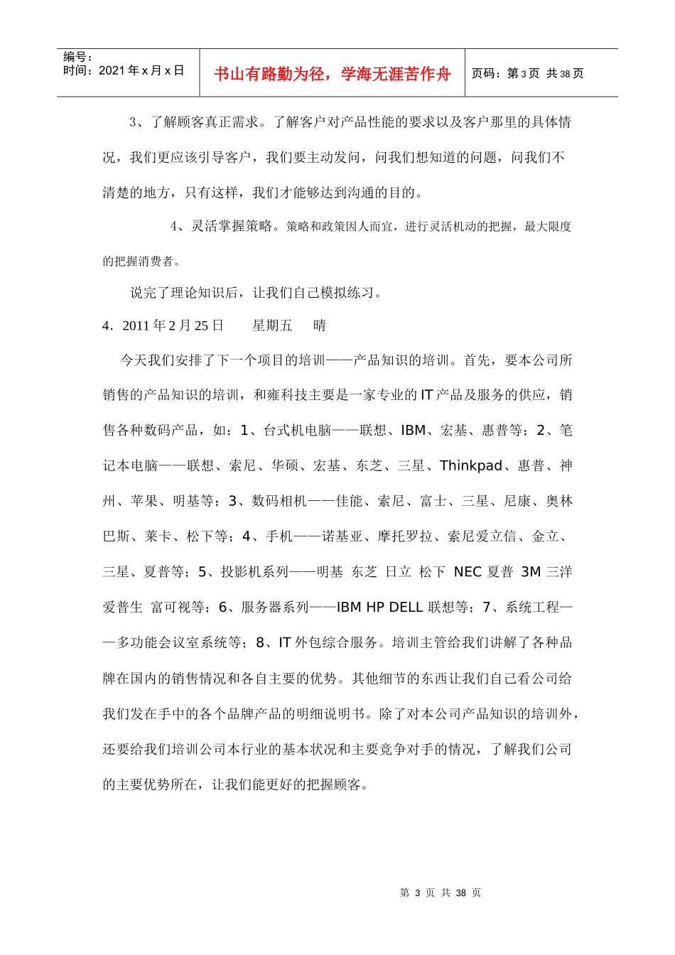 销售实习日记40篇_第3页