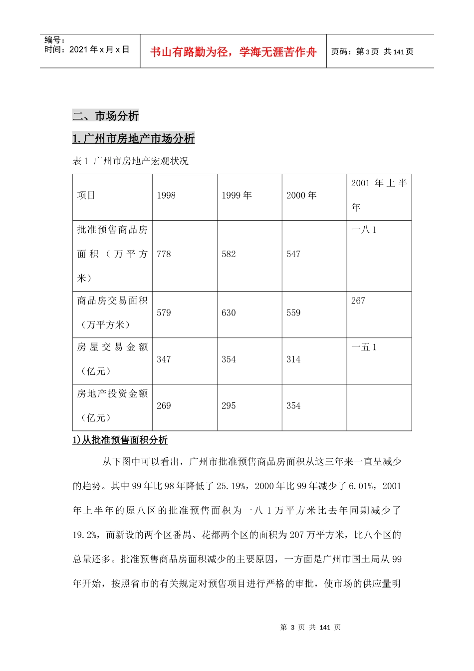番禺某房地产项目营销策划方案_第3页