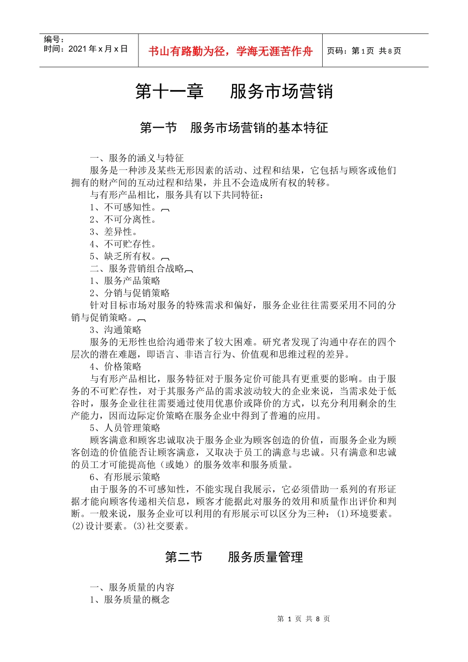 第十一章服务市场营销_第1页