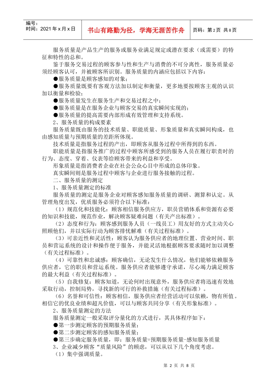 第十一章服务市场营销_第2页