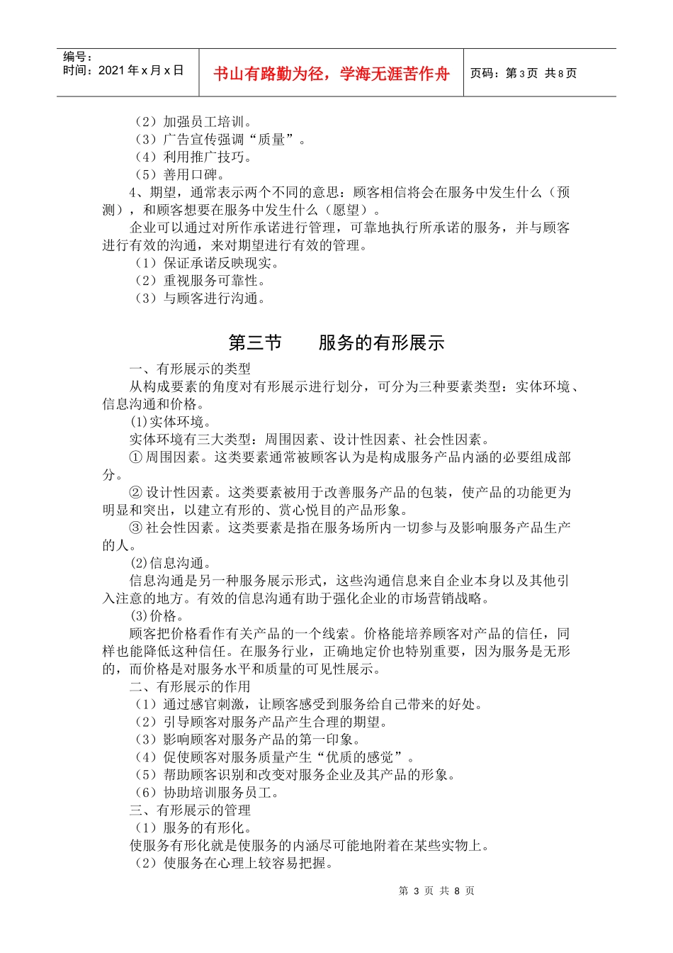 第十一章服务市场营销_第3页