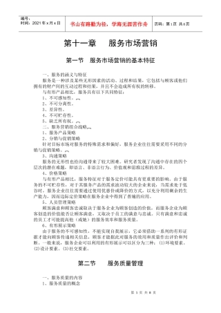 第十一章服务市场营销