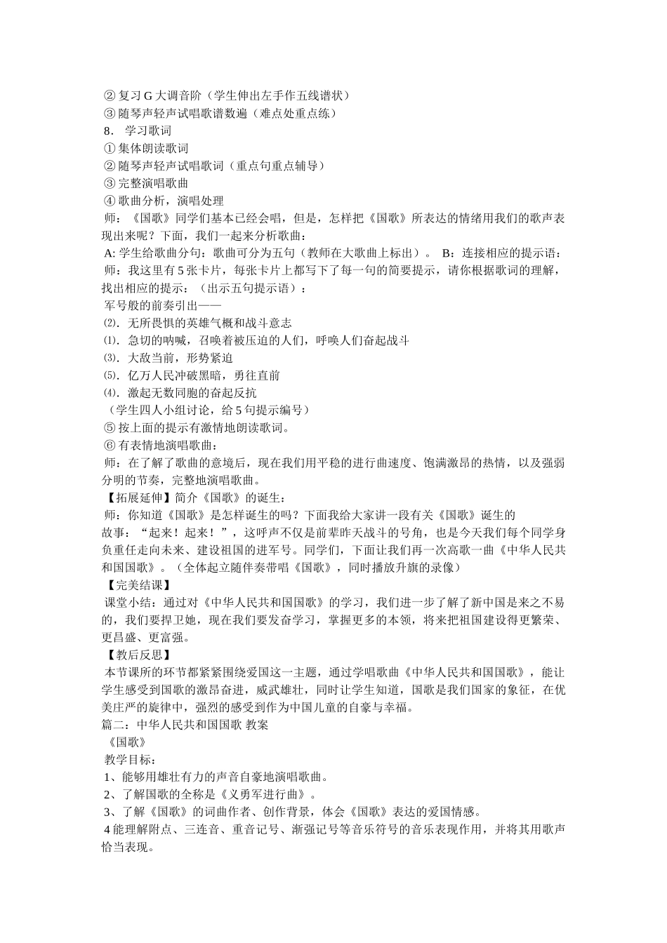 中华人民共和国国歌教案,3篇 _第3页