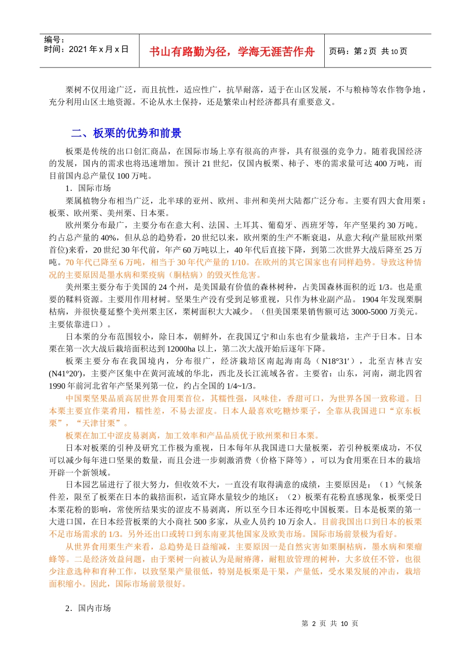 板栗出口销售方案策划_第2页