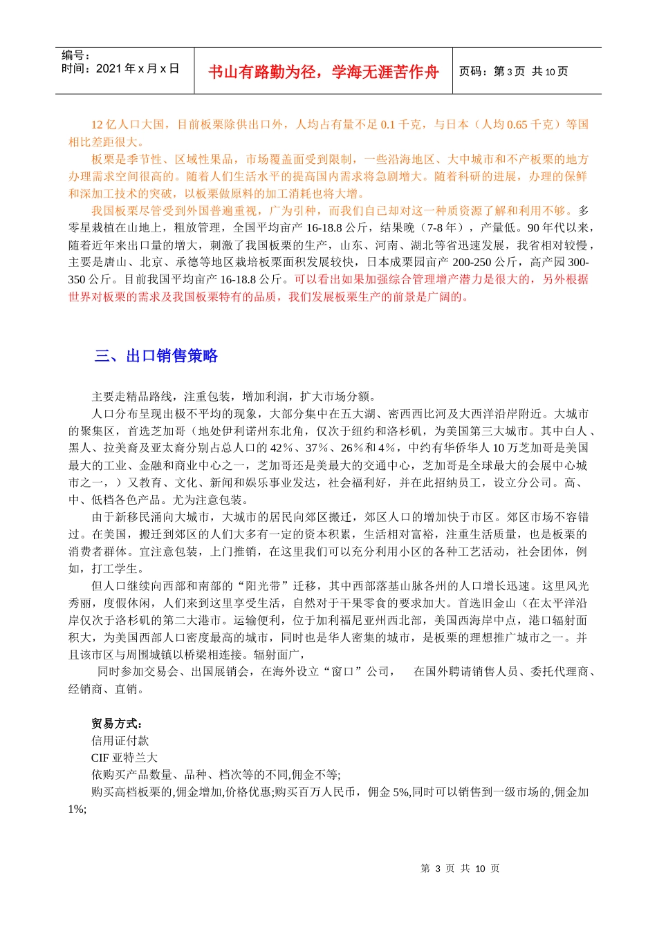 板栗出口销售方案策划_第3页