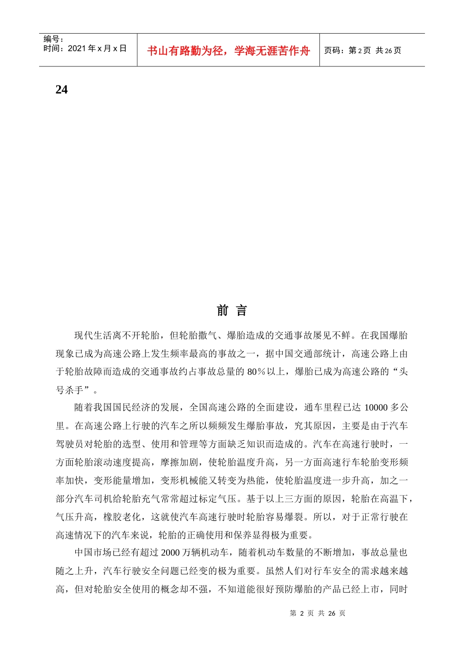 轮胎防爆剂经销商操作手册(1)_第2页