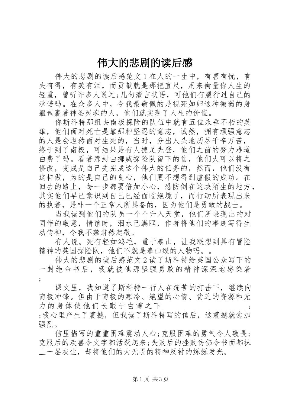 伟大的悲剧的读后感_第1页