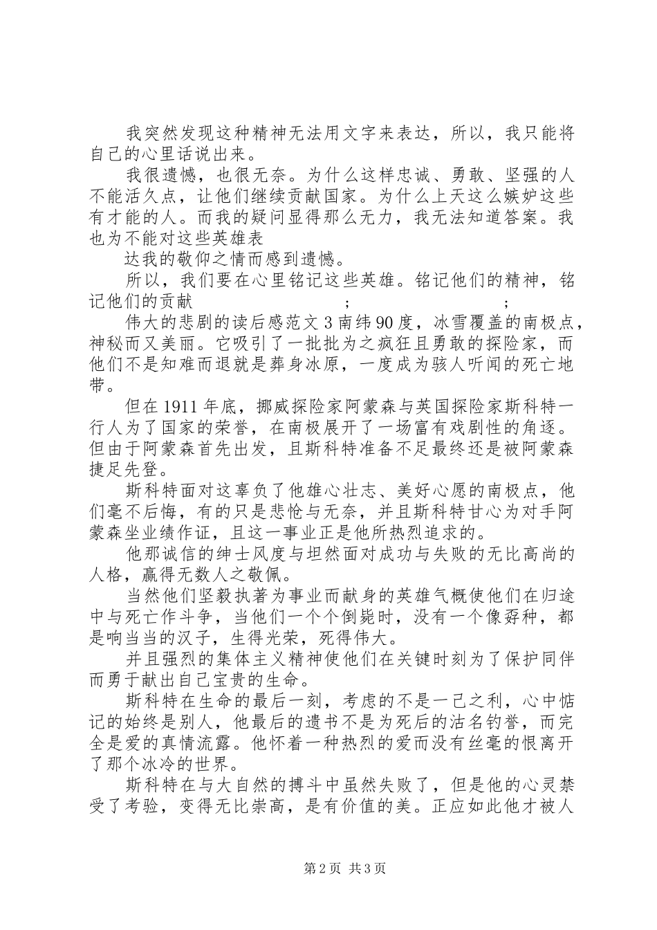 伟大的悲剧的读后感_第2页