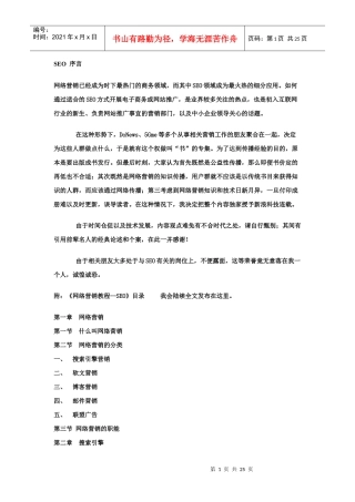 第一章 网络营销(上中下)