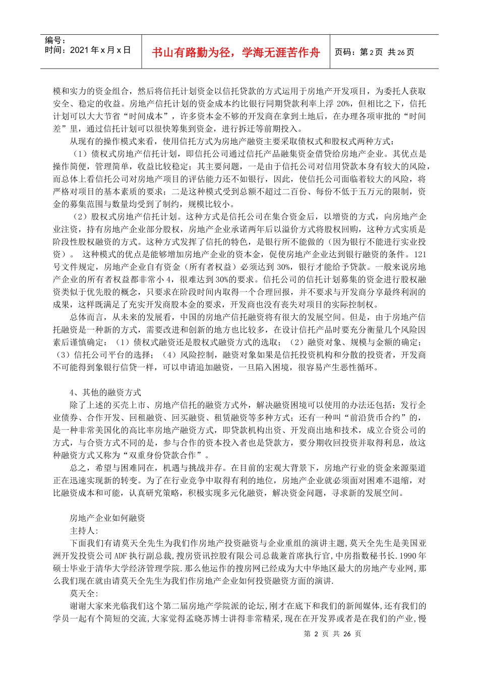 房地产融资渠道_第2页