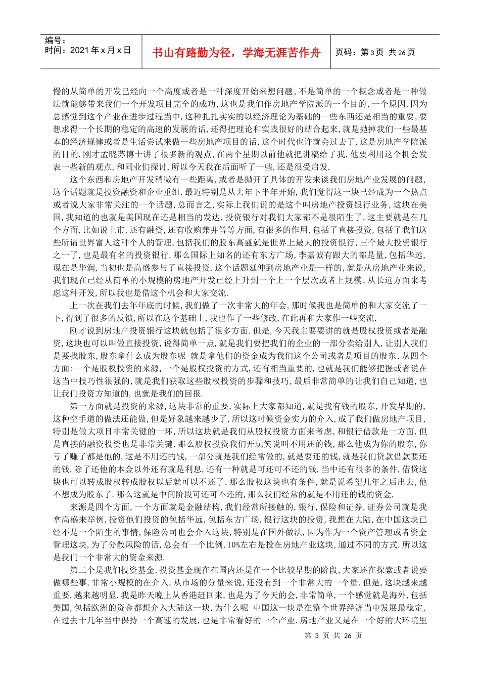 房地产融资渠道_第3页