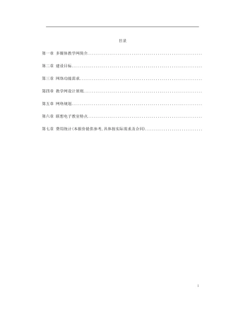 某市电大多媒体教学网建设方案(DOC10页)