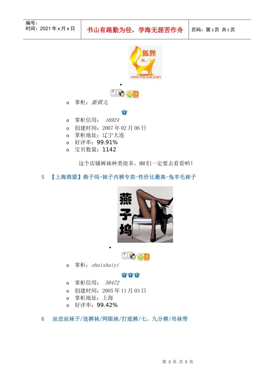 淘宝网热卖袜子（男袜，女袜，五指袜，丝袜）店铺推荐_第3页