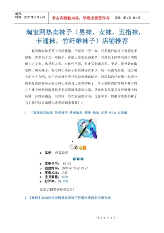 淘宝网热卖袜子（男袜，女袜，五指袜，丝袜）店铺推荐