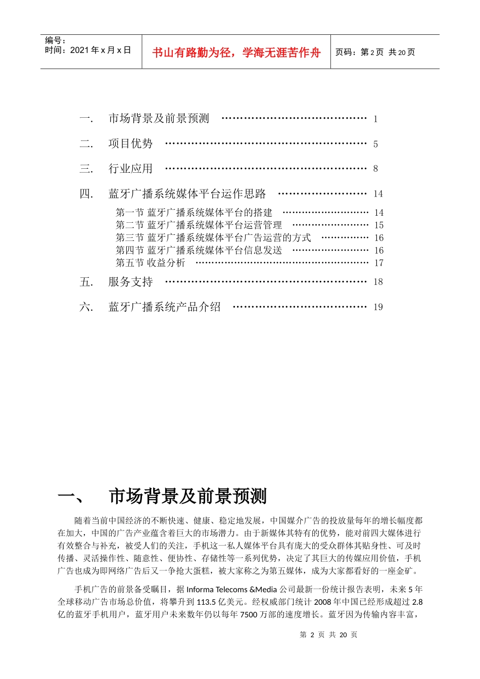 蓝牙广播系统媒体平台_第2页