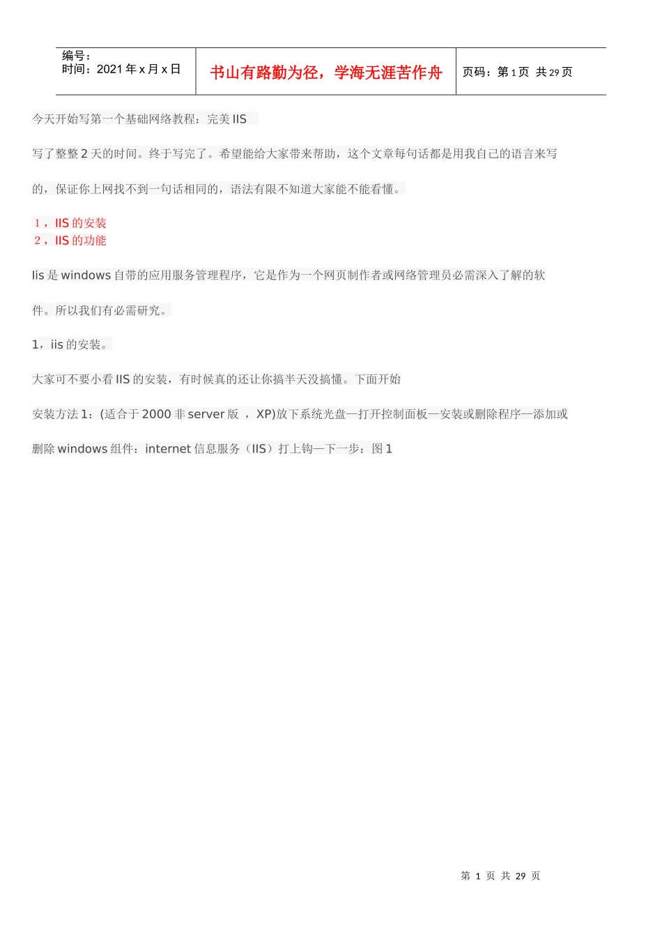 电脑工程师-IIS安装WEB服务_第1页