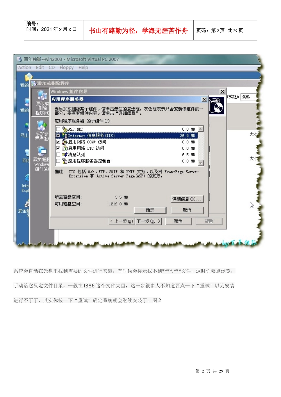 电脑工程师-IIS安装WEB服务_第2页