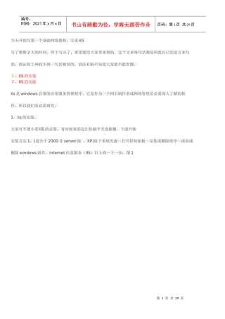 电脑工程师-IIS安装WEB服务