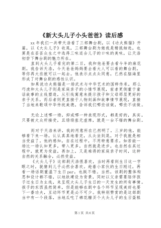 《新大头儿子小头爸爸》读后感