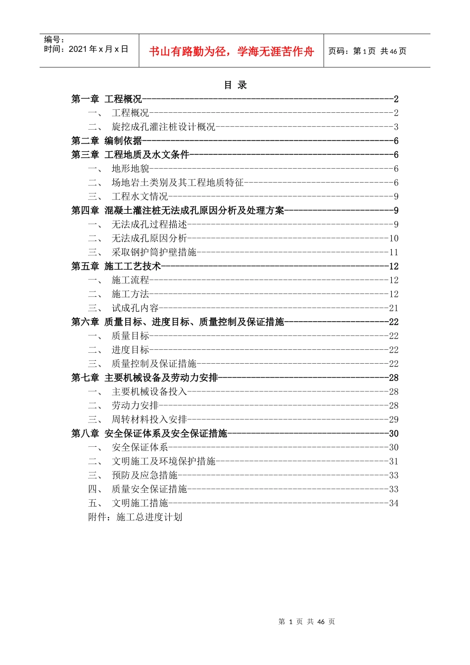 旋挖钻孔长护筒灌注桩专项施工方案_第2页