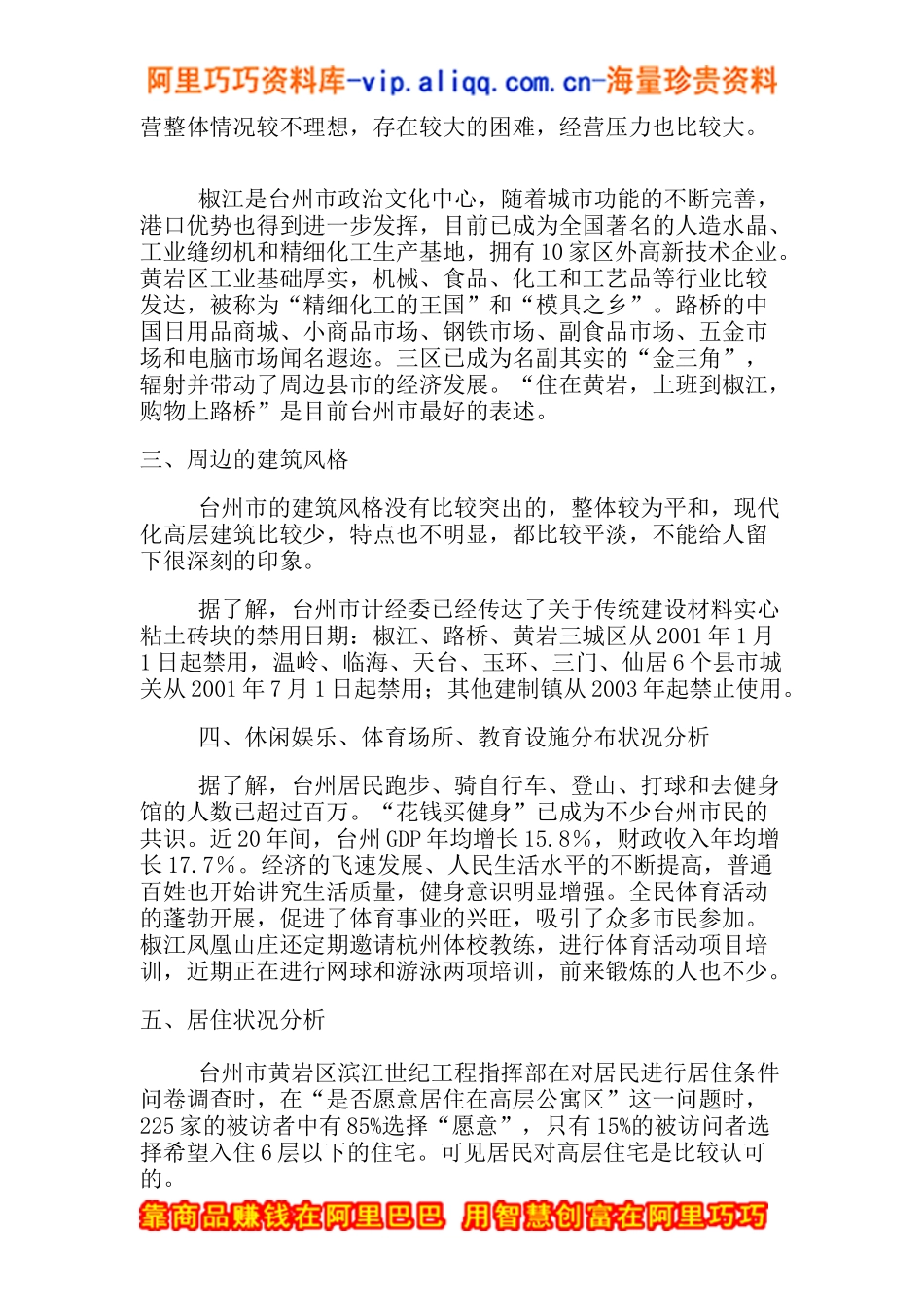 财富大厦全程营销(doc40)_第2页